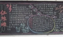 黑板报红烛颂