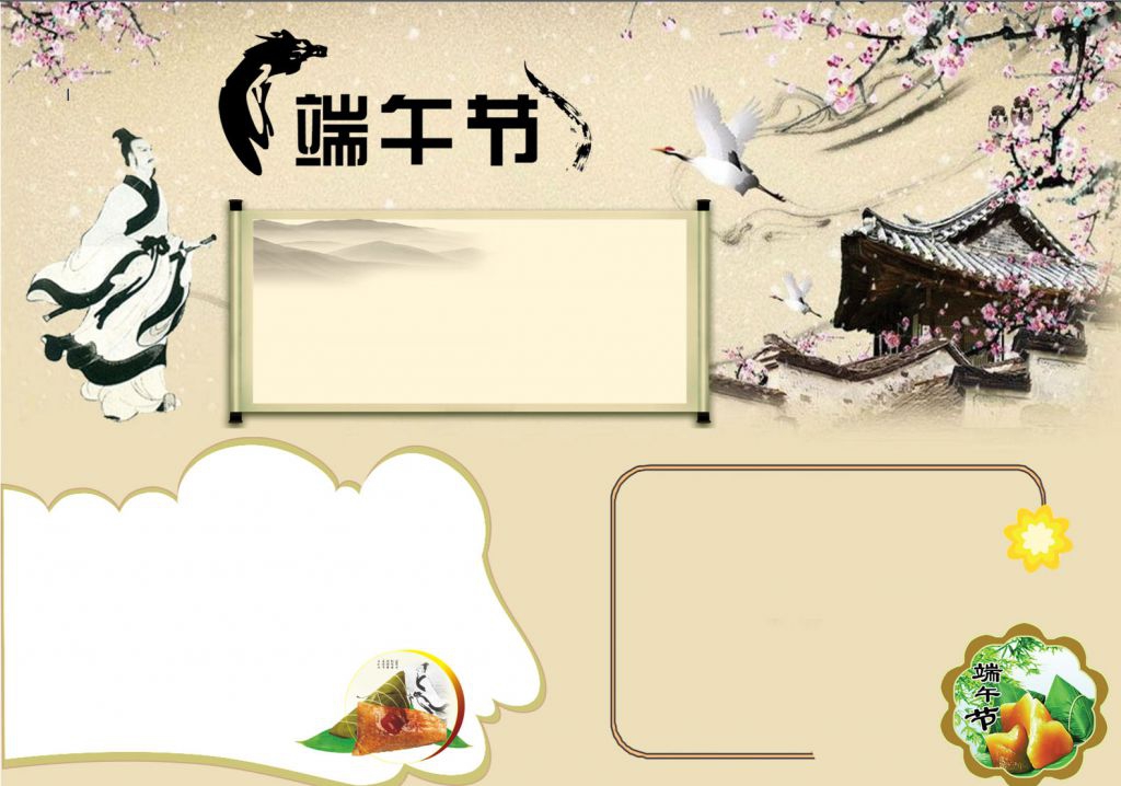 古典风端午节手抄报