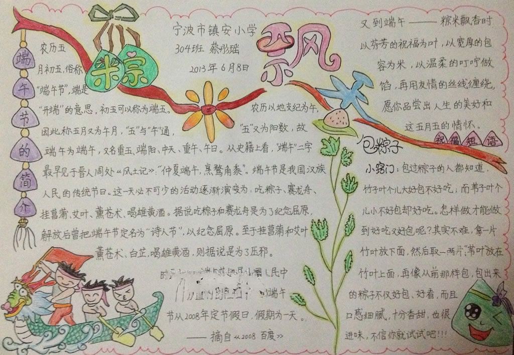 粽叶飘香手抄报