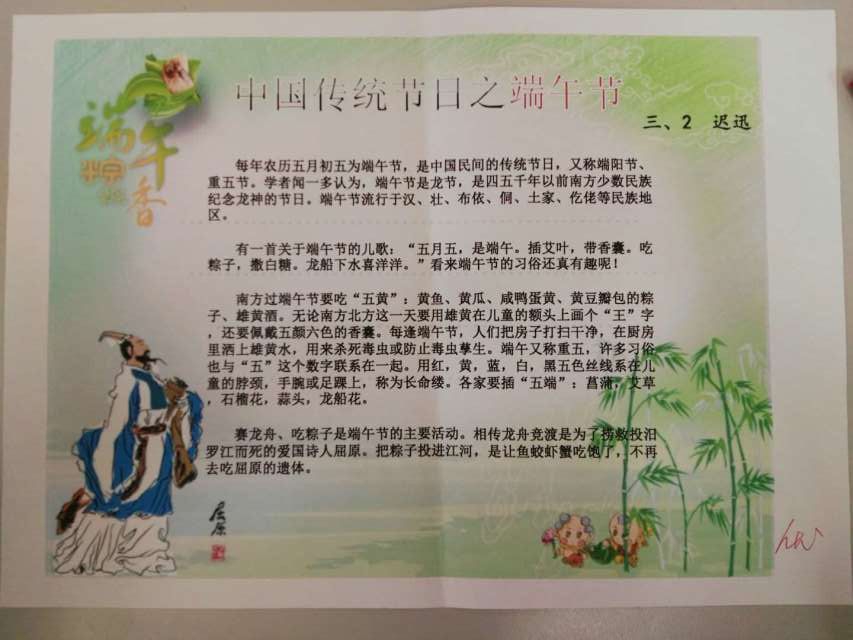 喜迎端午手抄报