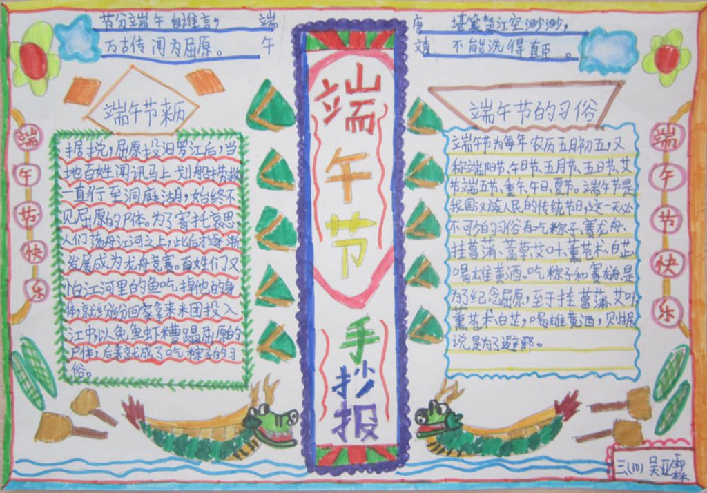我们的节日端午手抄报大全