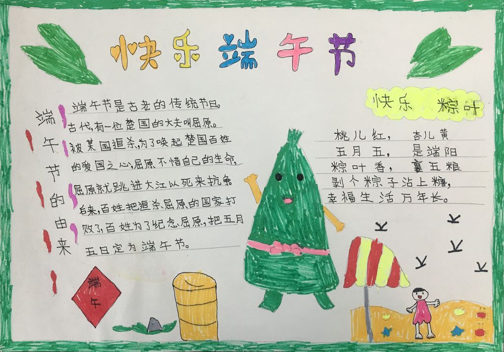 端午节手抄报获奖作品大全