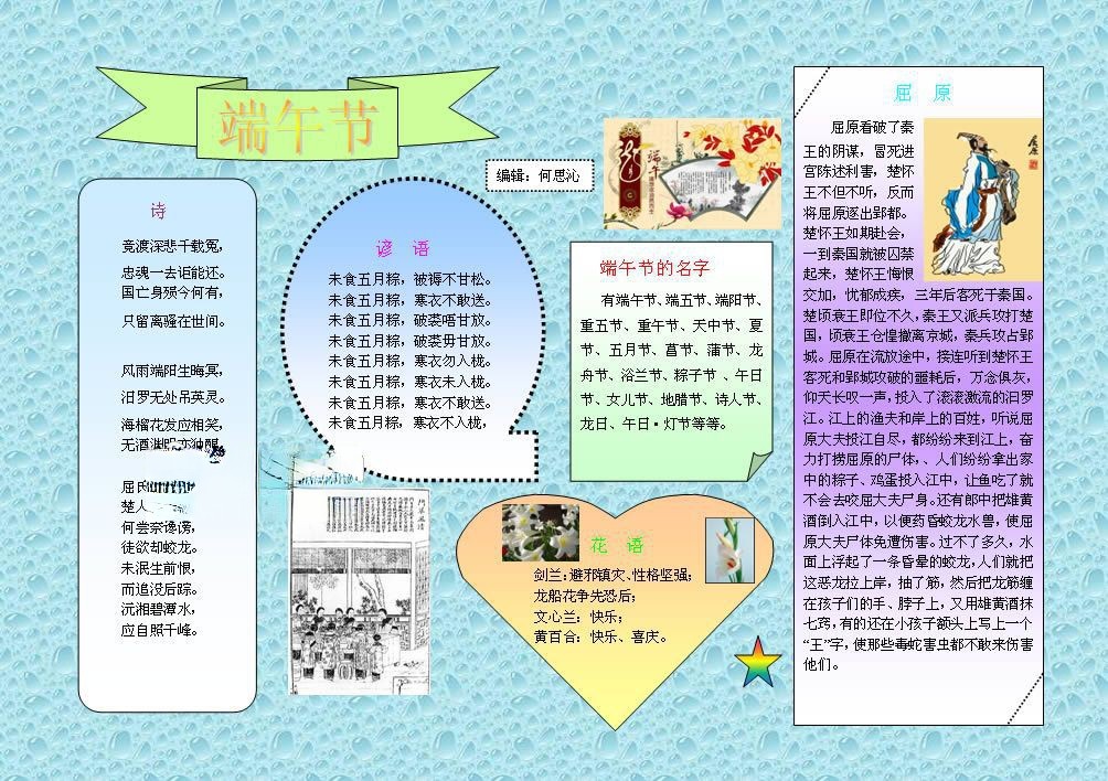 端午节word板报下载