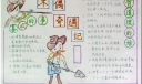木偶奇遇记手抄报作品-爸爸版