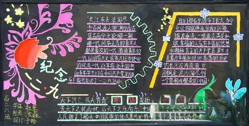 纪念一二·九黑板报
