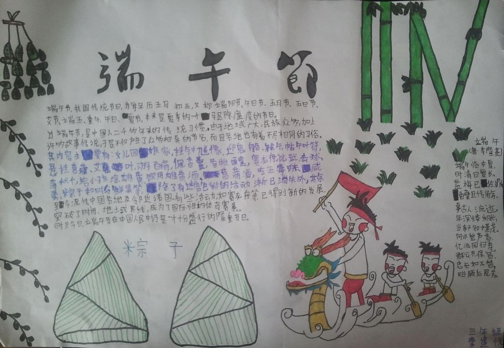 端午节的由来手抄报