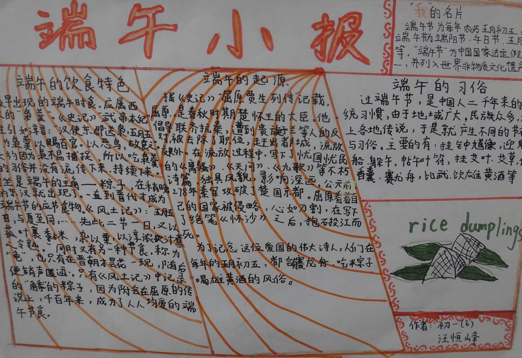 全民端午手抄报作品 全民端午手抄报作品