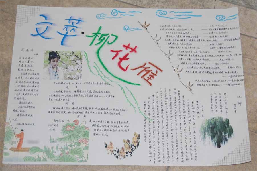 小学生古诗手抄报：文萃·柳花雁
