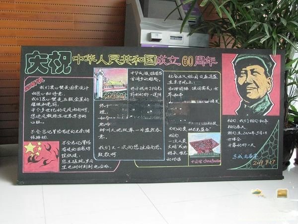 庆国庆迎中秋黑板报素材
