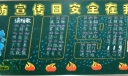 消防安全日安全在我心黑板报