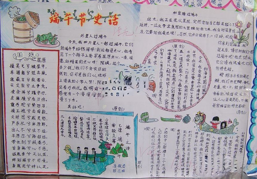 小学生端午节主题手抄报7：端午节史话