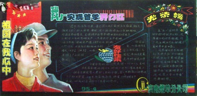 某企业庆祝国庆主题黑板报:祖国在我心中 某企业庆祝国庆主题黑板报:祖国在我心中