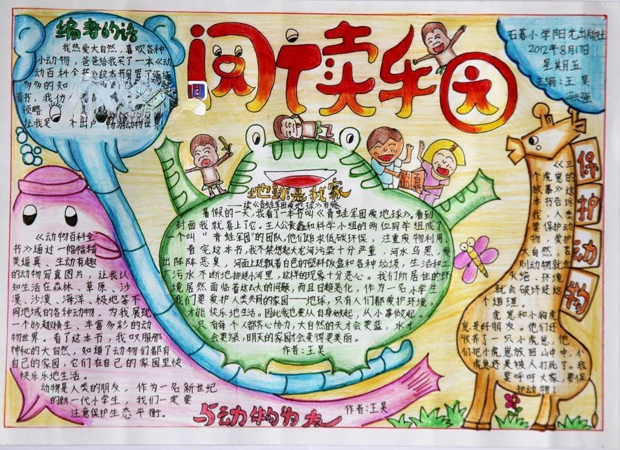 阅读乐园手抄报版面设计图 阅读乐园手抄报版面设计图