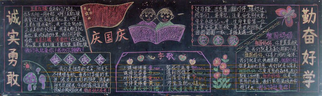 诚实勇敢勤奋好学黑板报