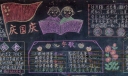 诚实勇敢勤奋好学黑板报