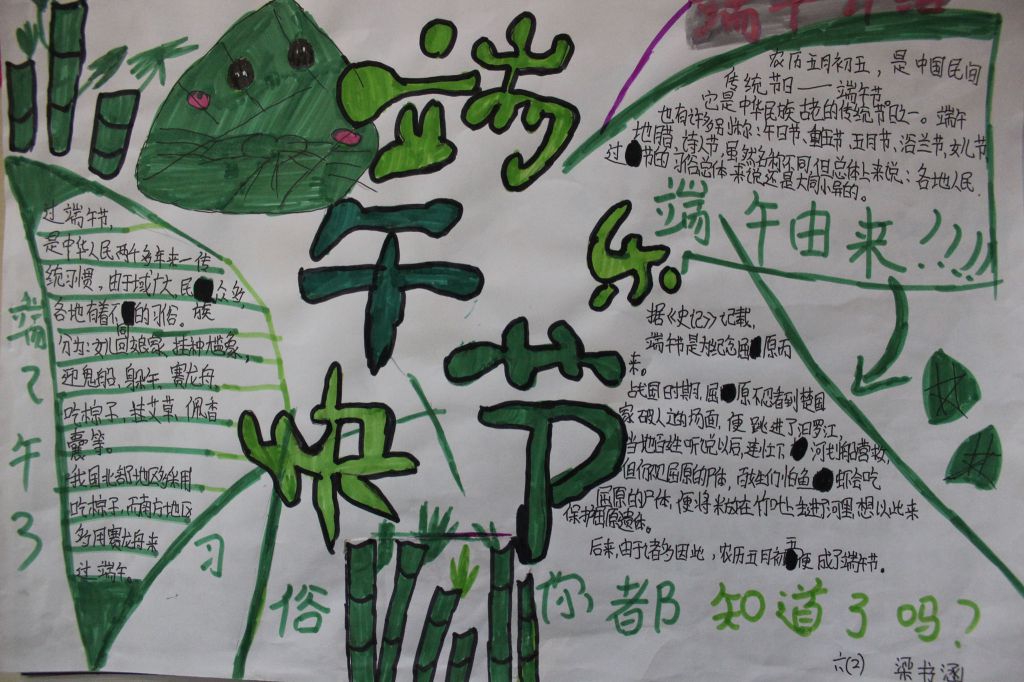 2022端午节手抄报图片第一组（）