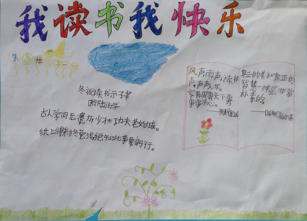 我读书我快乐手抄报图片