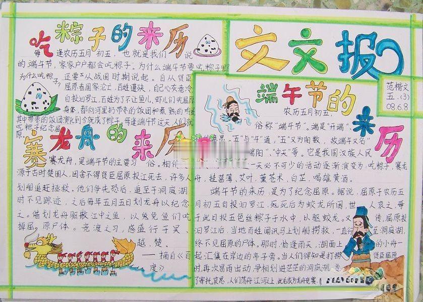 文文报庆祝端午节专题手抄报 文文报庆祝端午节专题手抄报