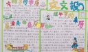 文文报庆祝端午节专题手抄报