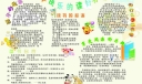 快乐读好书手抄报