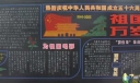 历年庆祝国庆节黑板报精品回顾展