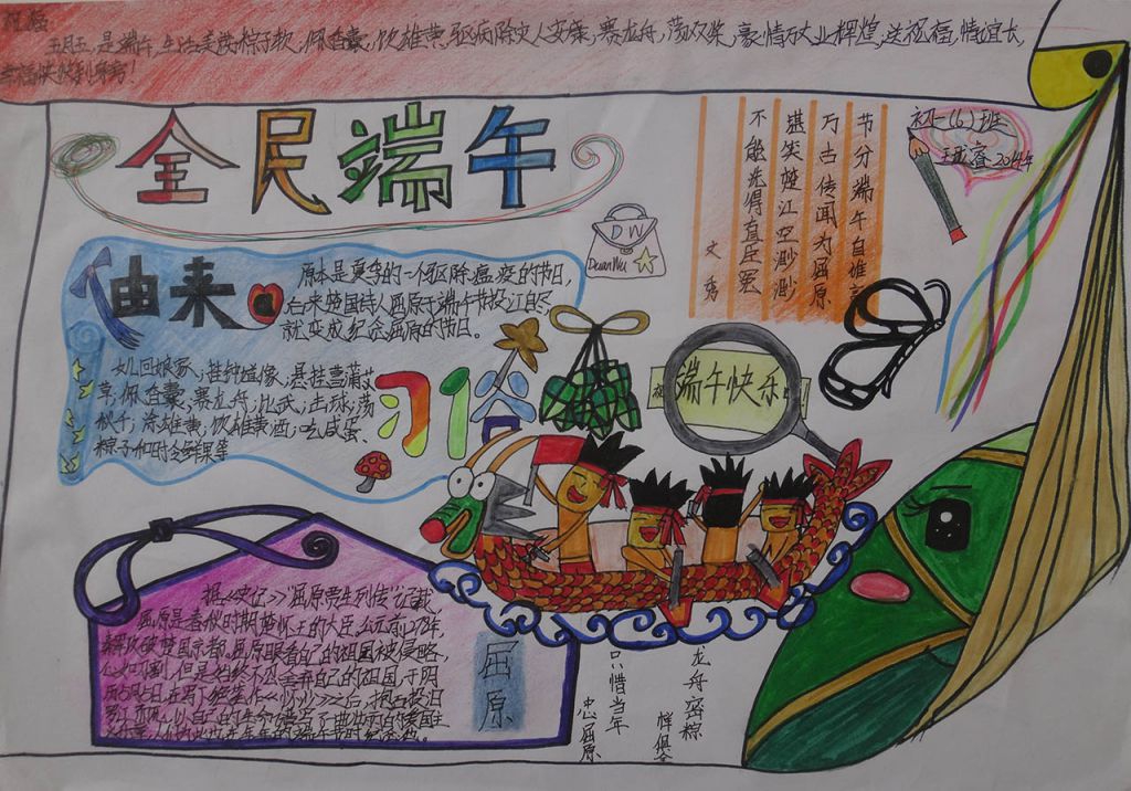 全民端午手抄报作品 全民端午手抄报作品