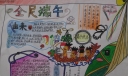全民端午手抄报作品