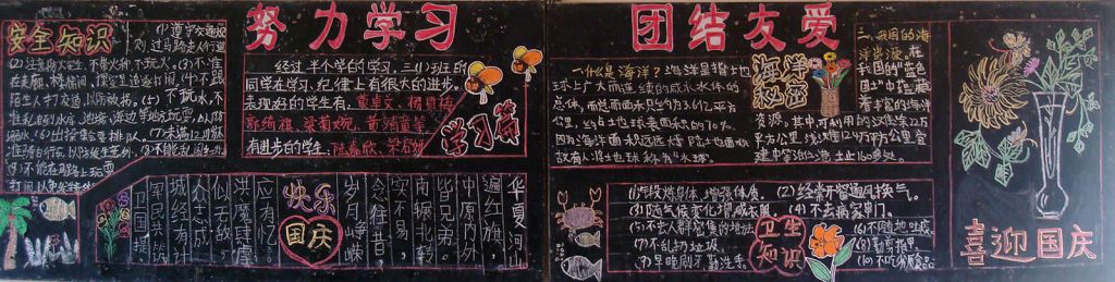 努力学习团结友爱黑板报