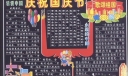 庆祝国庆节歌颂祖国黑板报设计