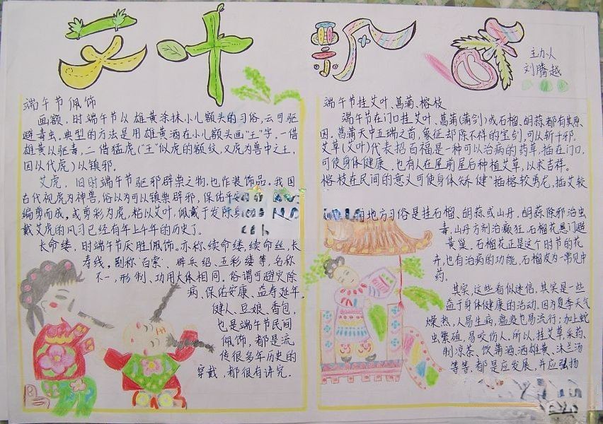 端午节主题手抄报1：艾叶飘香