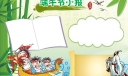 端午节小报WORD下载