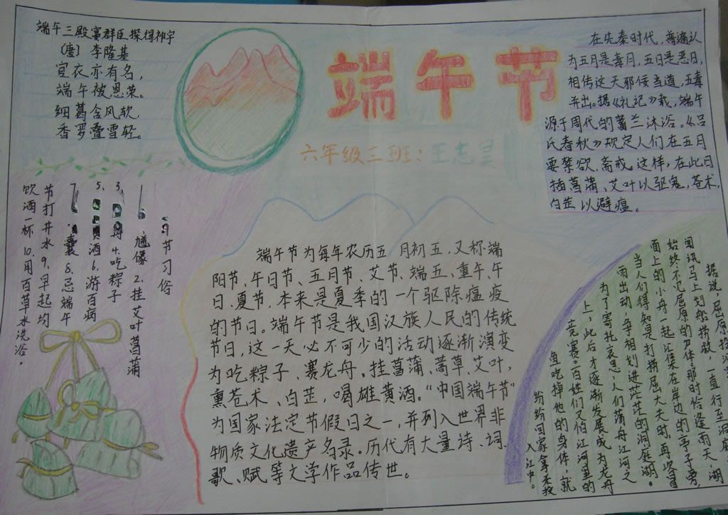 端午节花边大全_端午手抄报 端午节花边大全_端午手抄报