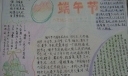 端午节花边大全_端午手抄报