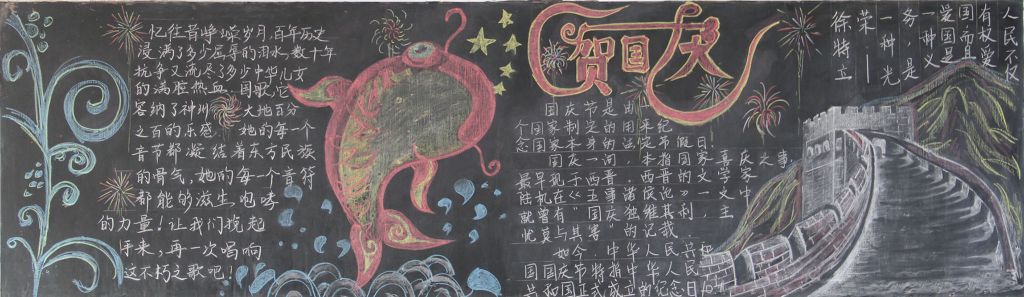 我的祖国我的梦黑板报