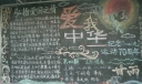 129爱国运动黑板报图片-cnbabao.cn网友投稿