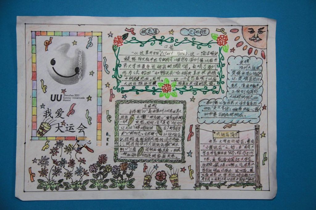 我爱大运会手抄报版面设计图