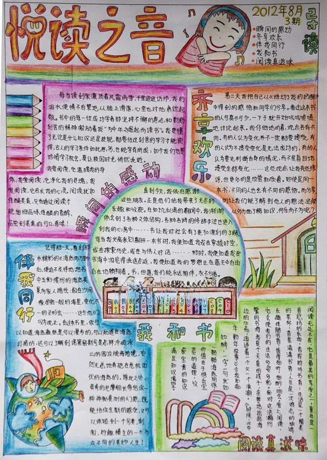 悦读之音手抄报