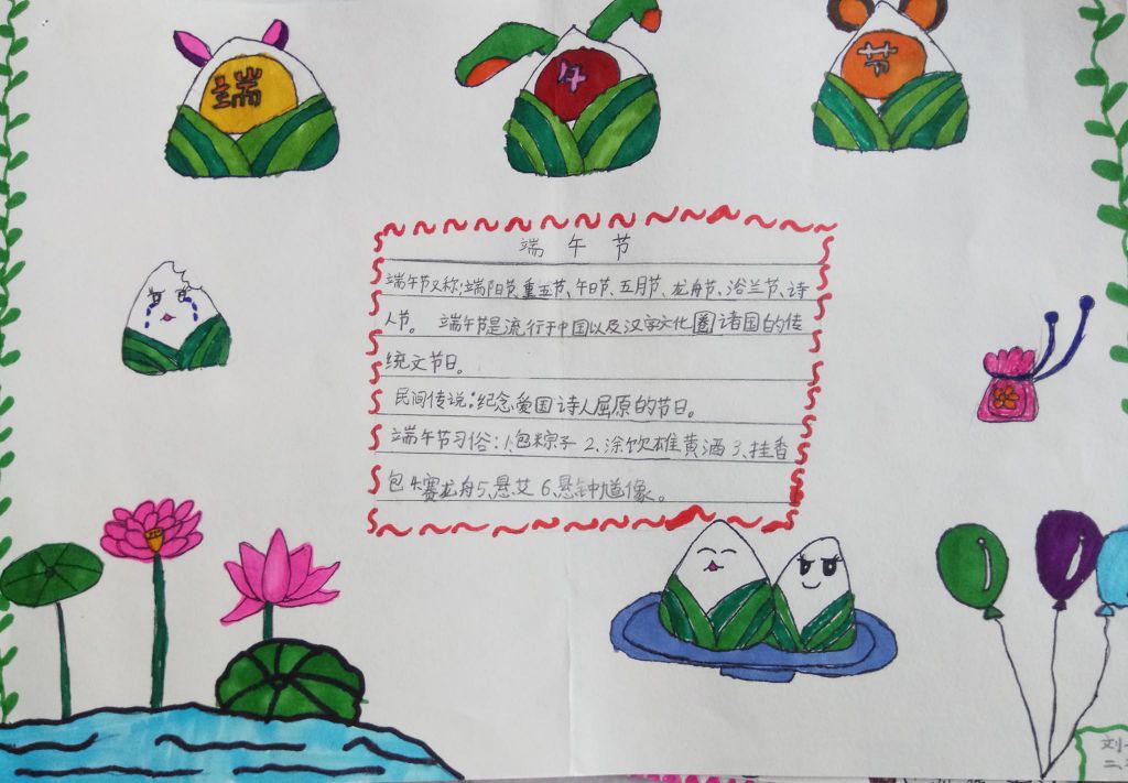 我们的节日端午节手抄报，端午节快乐