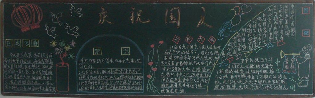 国庆黑板报模板图片大全 国庆黑板报模板图片大全