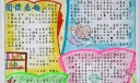 真善美手抄报图片