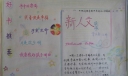新人文读本手抄报