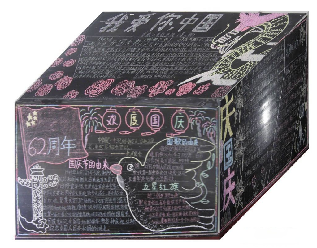 迎中秋庆国庆黑板报