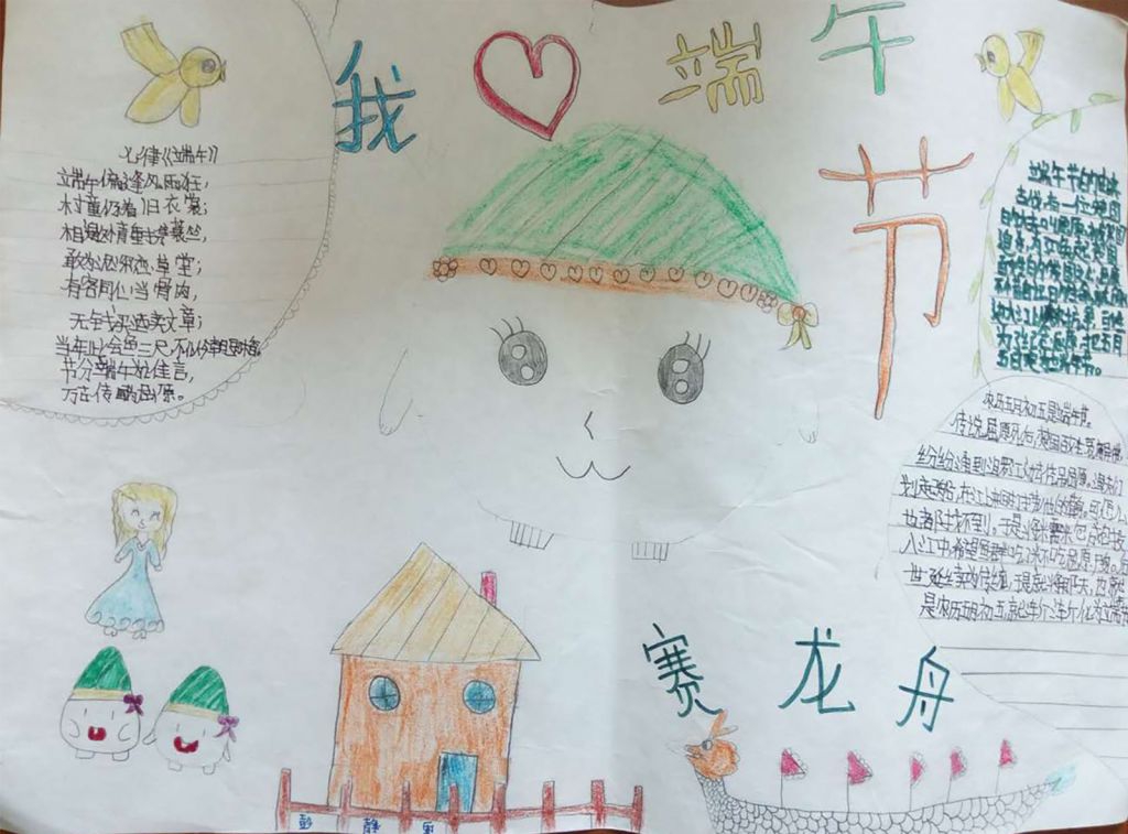 端午节实践活动手抄报