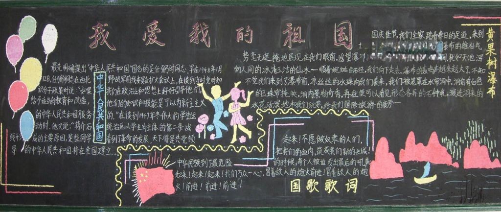 国庆黑板报模板图片大全 国庆黑板报模板图片大全