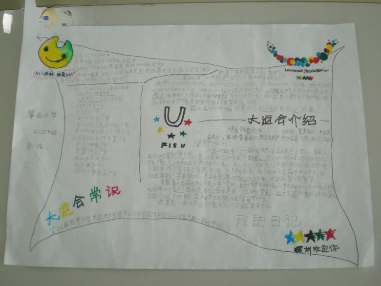 大运会手抄报图片欣赏