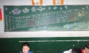 建国62周年黑板报