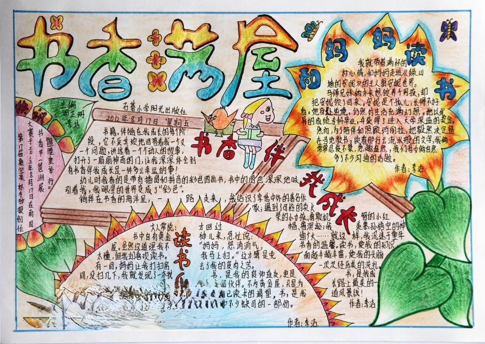 书香满屋手抄报图片