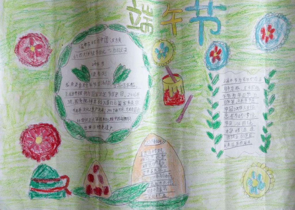 端午节实践活动手抄报