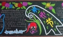 庆祝2022年教师节黑板板设计