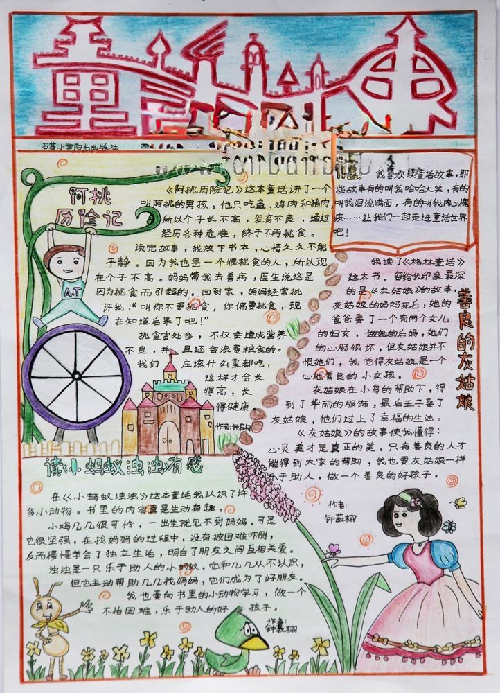 童话世界手抄报图片_精品推荐